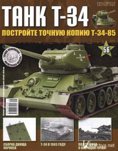  T-34 56 (2015)