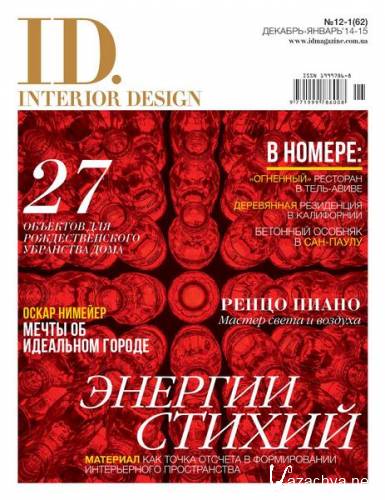 ID.Interior Design 12-1 ( 2014 -  2015) 