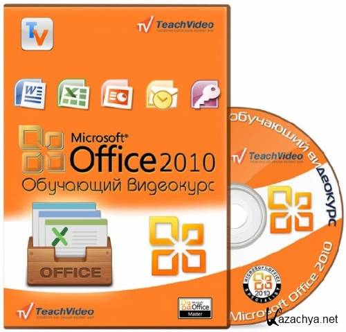 MS Office 2010.   (2011) Unpacked