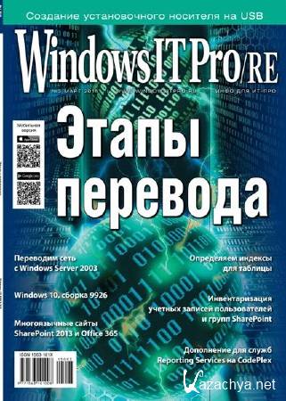 Windows IT Pro/RE 3 ( 2015)