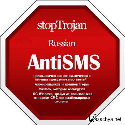 AntiSMS 7.3 (2015/RUS)