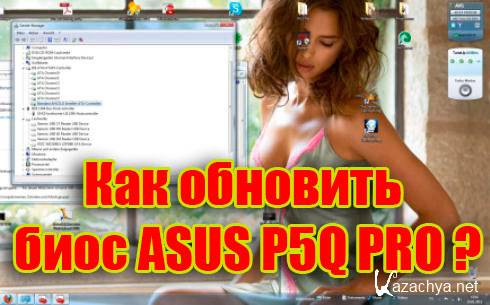��� �������� ���� ASUS P5Q PRO (2015) WebRip