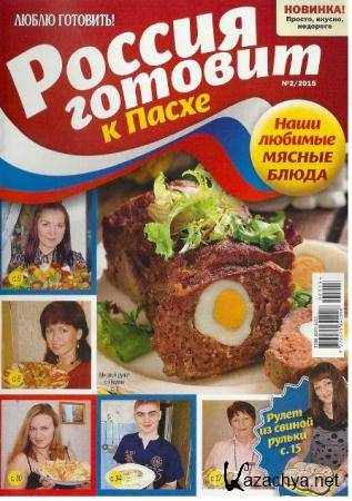 ����� ��������! ������ ������� � ����� �2 (2015) 