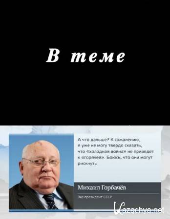 "� ����": ��������� ����� (2015) SATRip