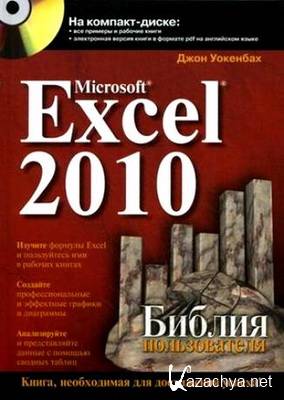   | Mirosoft Excel 2010.   + CD [PDF]