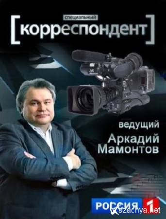 Специальный корреспондент - Донбасский разлом (11.03.2015) SATRip