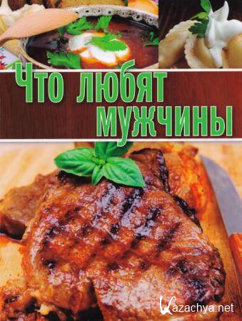 �������� - ��� ����� ������� (2014)