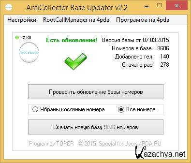 AntiCollector Base Updater 2.2 (Rus/Eng)