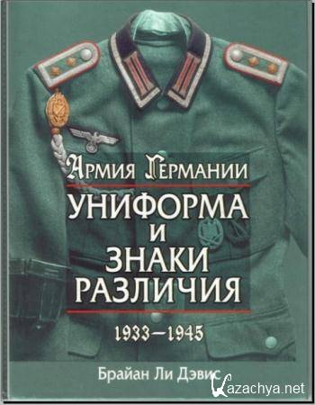    -  .    . 1933-1945 (2003)