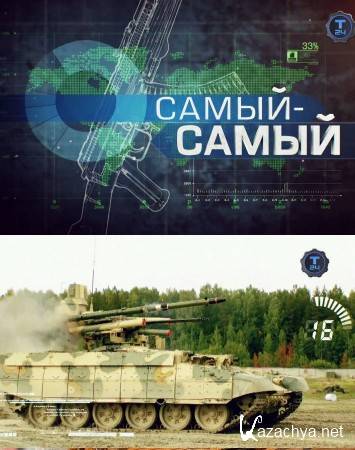 Самый-Самый. Самоходное Орудие Нона (2015) WEB-DL Самый-Самый. Самоходное Орудие Нона (2015) WEB-DL