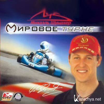  :   / Michael Schumacher Kart World Tour (2015) PC