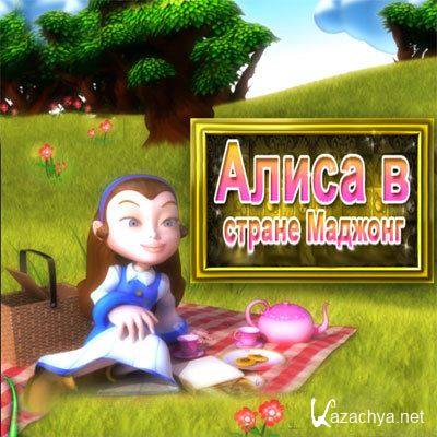 Alice Magical Mahjong (2015) PC