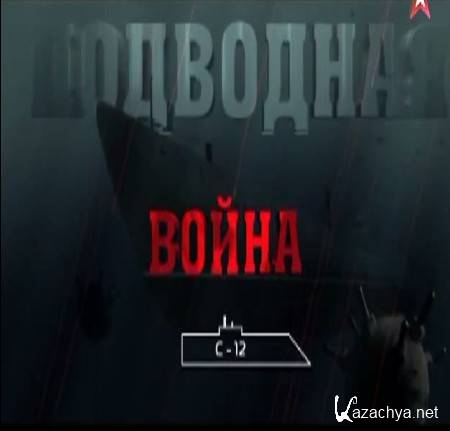 ��������� �����. �-12 (2014) SATRip