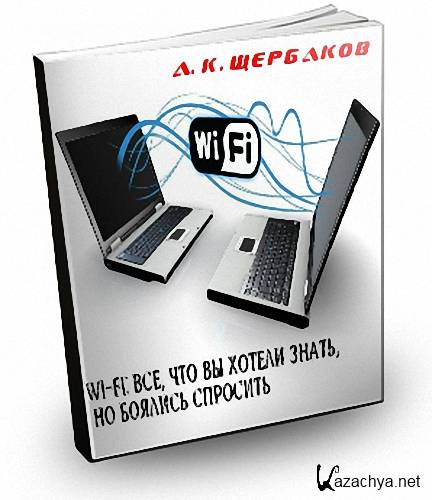 .  - Wi-Fi: ,    ,    (2005) pdf