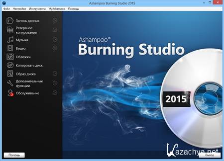 Ashampoo Burning Studio 2015 1.15.2.17 Final