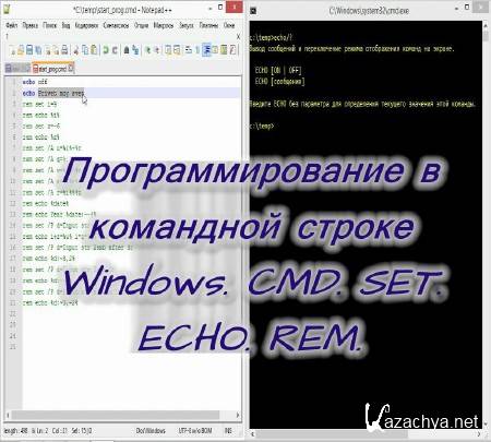     Windows. CMD. SET. ECHO. REM (2015)