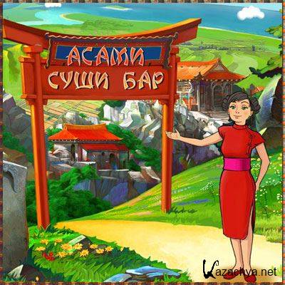    / Asami's Sushi Shop (RUS)