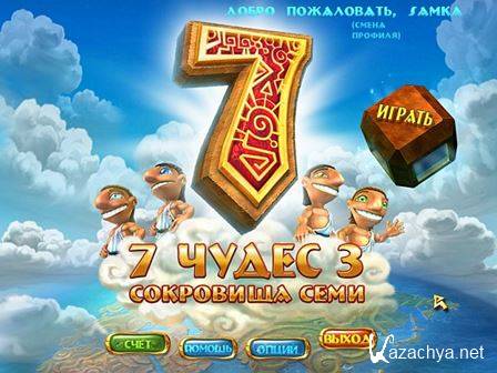7 .   / 7 Wonders: Treasures Of Seven (RUS)