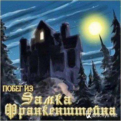     / Escape from Frankenstein's Castle (RUS)