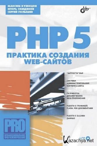  PHP 5.   Web- + CD  