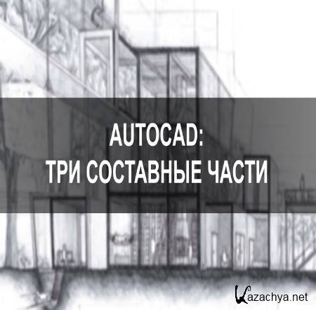 AutoCAD 2015: ��� ��������� ����� (2015) 