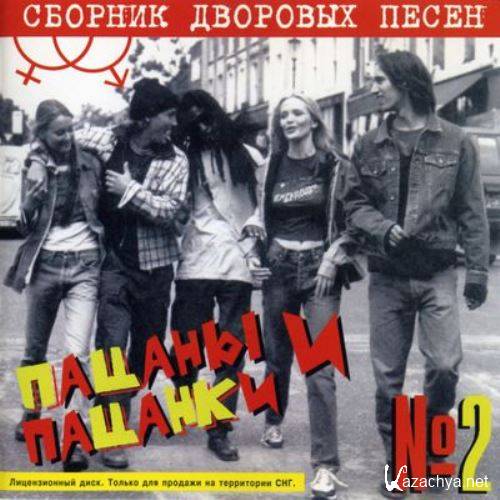 ������ � ������� 2 (1998)