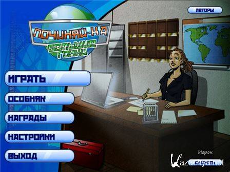 -.   / Fix-It-Up: World Tour (RUS)