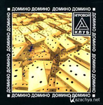  :  / Game Club: Domino (RUS)