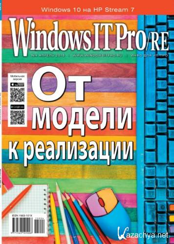 Windows IT Pro/RE 4 ( 2015)