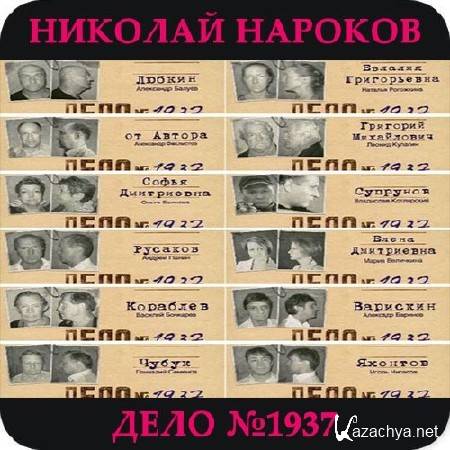 ������� ������� - ���� �1937 (��������������)