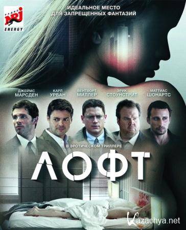  / The Loft (2014) WEB-DLRip / WEB-DL 720p / WEB-DL 1080p 