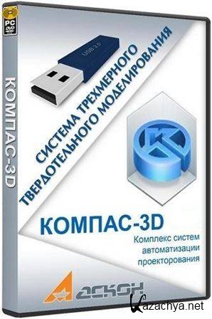 КОМПАС-3D V14 (2015) PC | Portable (mini) by djDan КОМПАС-3D V14 (2015) PC | Portable (mini) by djDan