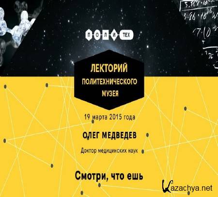 Смотри, что ешь (2015) IPTVRip Смотри, что ешь (2015) IPTVRip