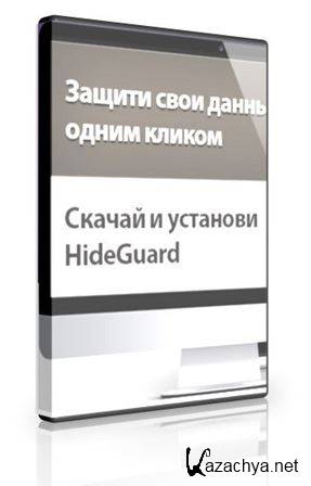 HideGuard VPN 2.0 (2015) PC