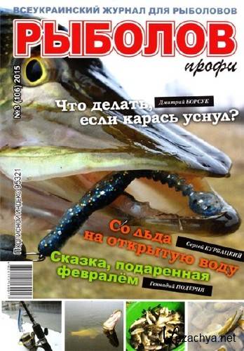 Рыболов профи №3 (март 2015) Рыболов профи №3 (март 2015)