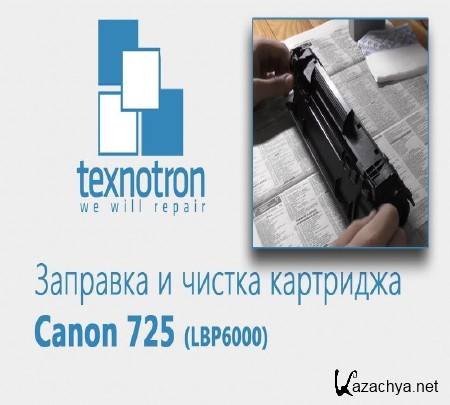   Canon 725 (Canon LBP6000) (2015)