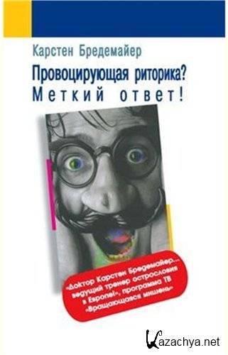  ������������� ��������? ������ �����!  