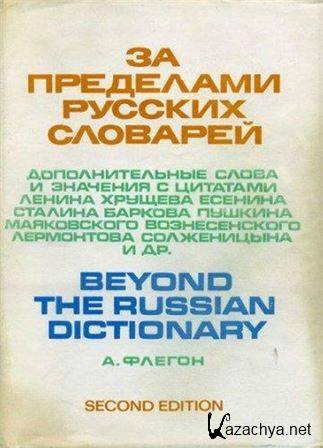    . Beyond the Russian dictionary (DjVu)