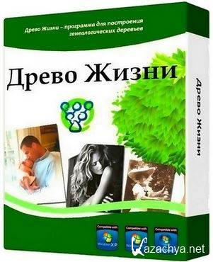 Древо Жизни 4.7 Build 17.12 (2015) РС | RePack & Portable by Trovel Древо Жизни 4.7 Build 17.12 (2015) РС | RePack & Portable by Trovel