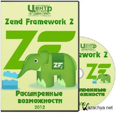Zend Framework 2.   (2012)