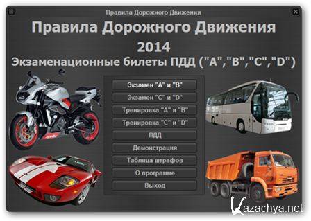    2014  AB  CD v4.8 (RUS/RePack by LOMALKIN) CRACK