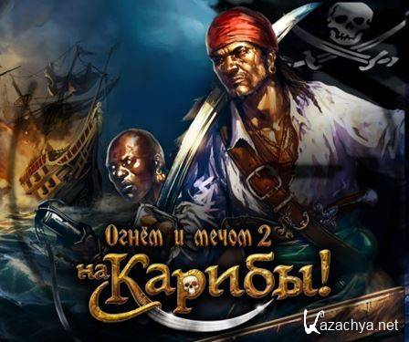 ����� � ����� 2: �� ������! / Caribbean! (2015) PC | RePack �� FitGirl