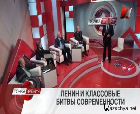 Ленин и классовые битвы современности (23.04.2015) IPTVRip Ленин и классовые битвы современности (23.04.2015) IPTVRip