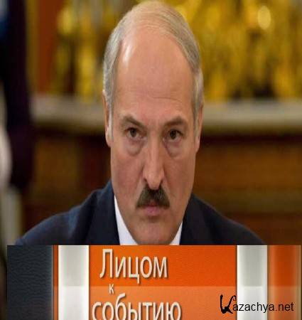 Своя игра Александра Лукашенко (2015) IPTVRip Своя игра Александра Лукашенко (2015) IPTVRip