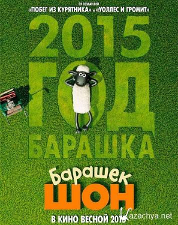   / Shaun the Sheep Movie (2015) WEB-DLRip/WEB-DL 720p/WEB-DL 1080p