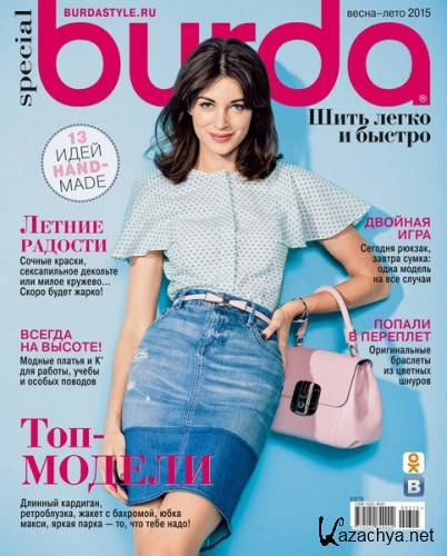 Burda Special �3 (�����-���� 2015). ���� ����� � ������