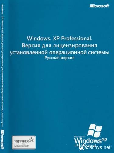 Windows XP Professional SP2 5.1.2600 (x86) (X12-89963 X12-55674) [Ru]