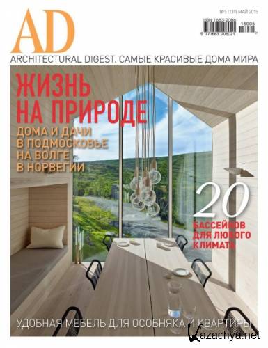 AD/Architectural Digest 5 ( 2015)