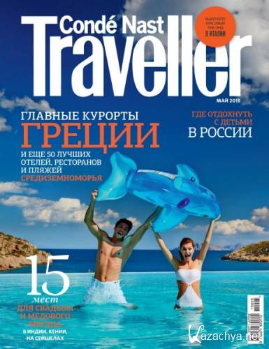 Conde Nast Traveller 5 ( 2015)