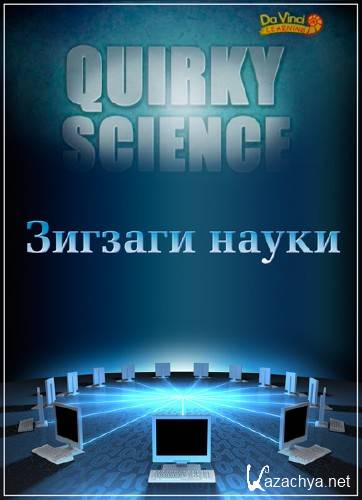 .   /Quirky science/ 2   15/ ( 2013) SATRip